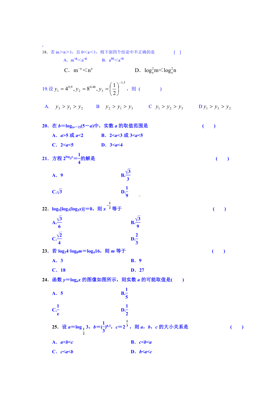 (完整版)对数函数基础练习题.doc_第3页