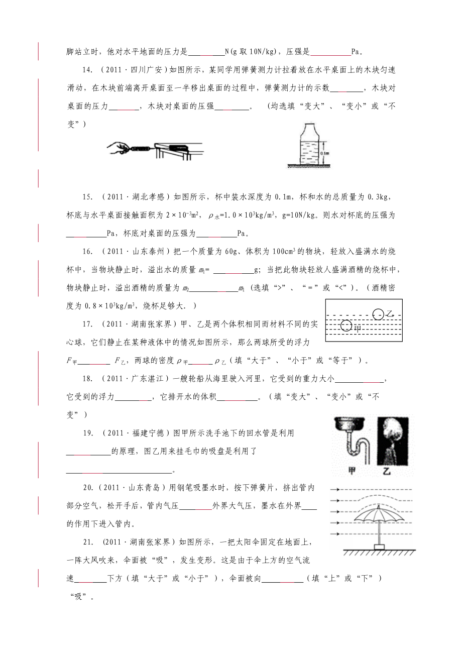 (完整版)压强和浮力中考真题精选测试(含答案).doc_第3页