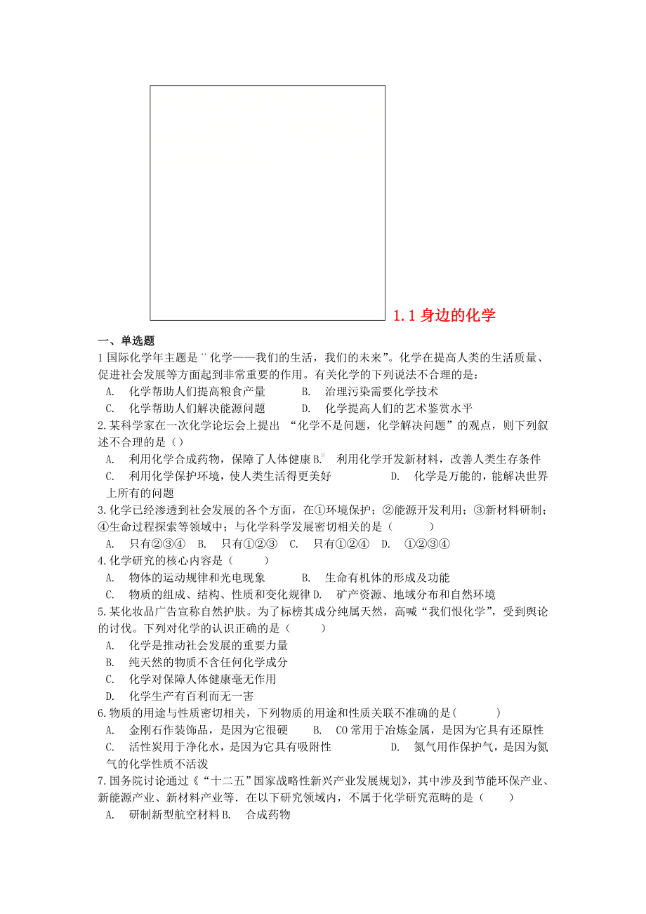 (共20套102页)粤教版九年级化学上册(全册)同步测试题汇总.doc_第2页