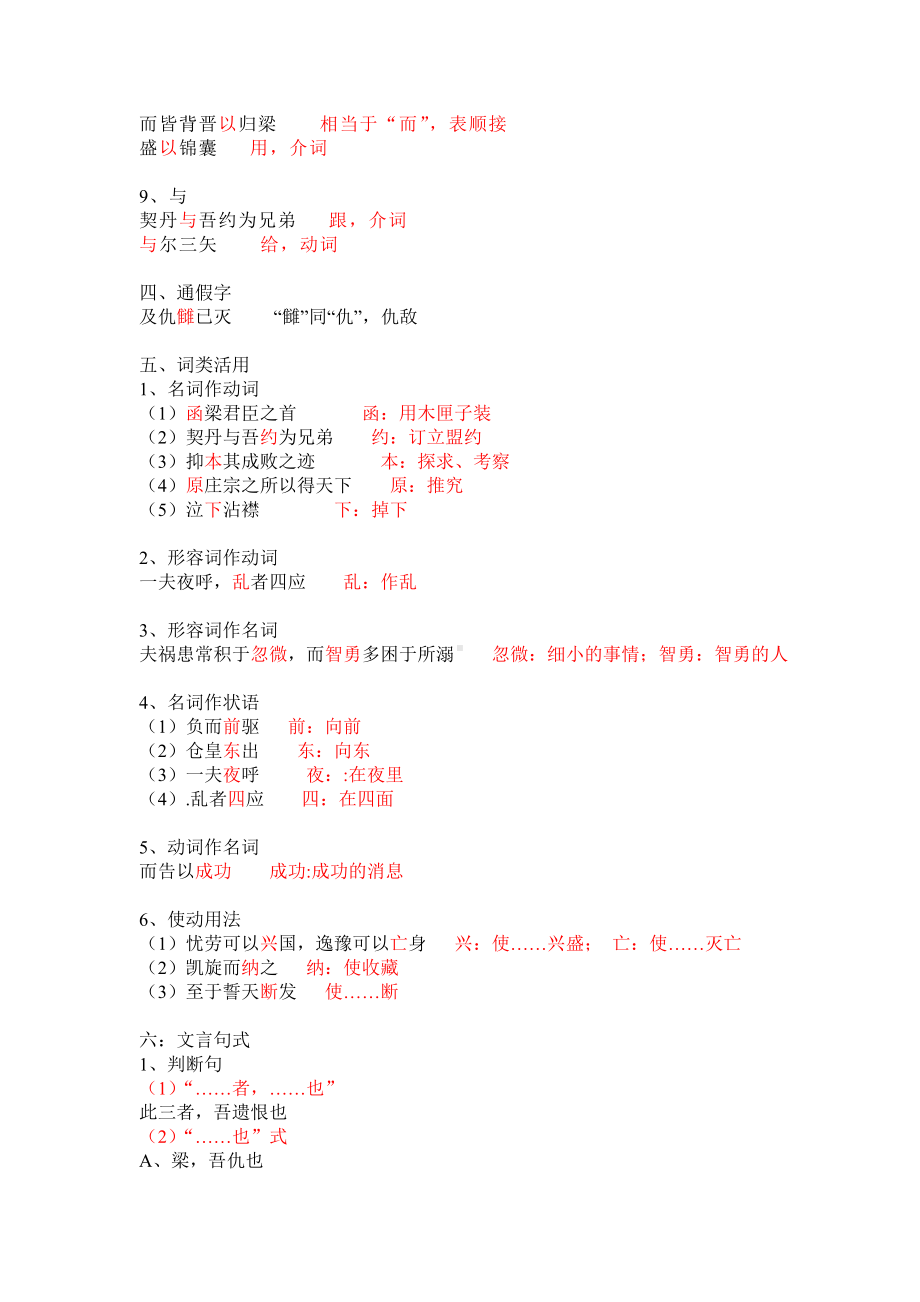 (完整版)伶官传序知识点归纳.doc_第3页