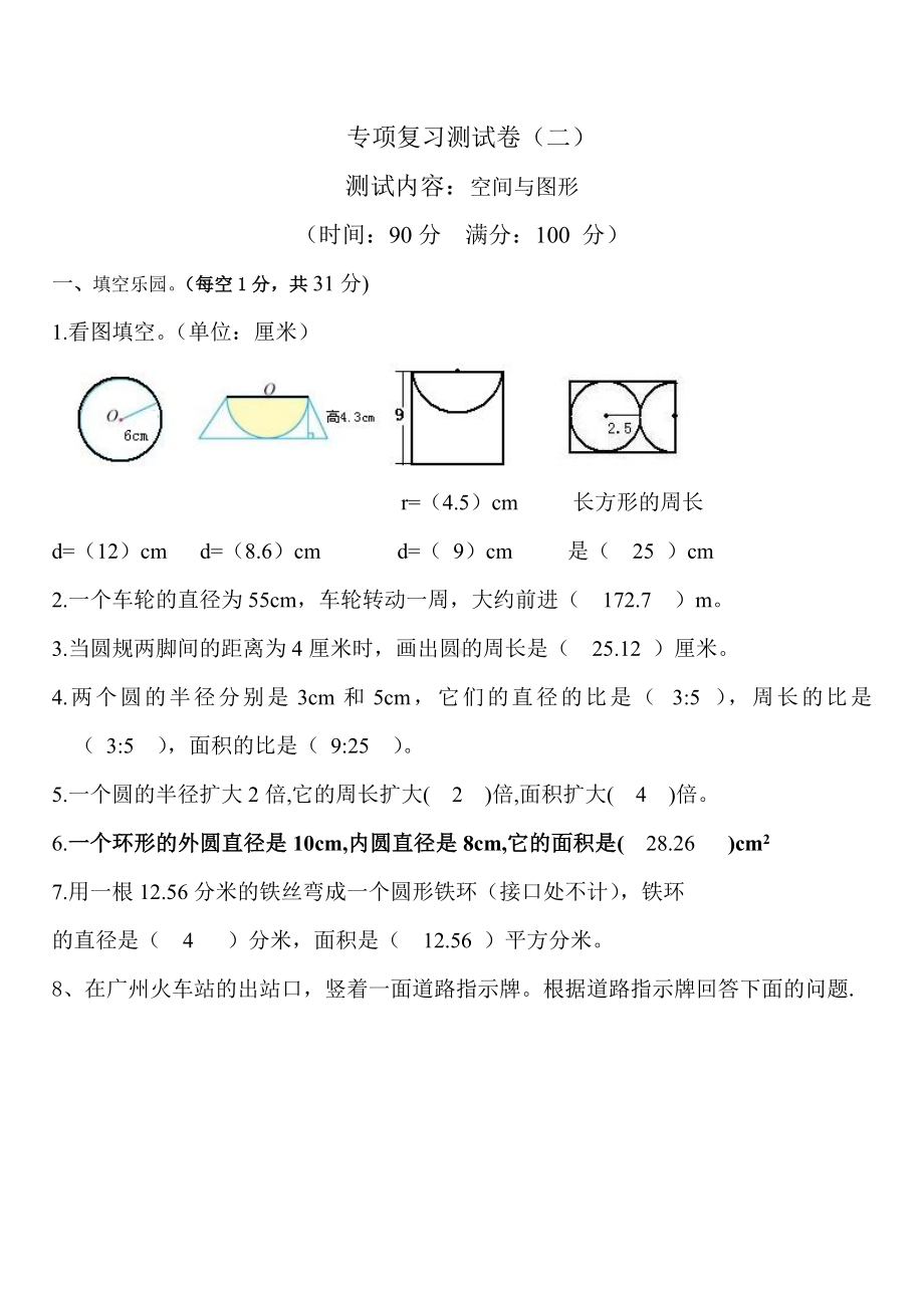 (完整)人教六年级数学上册专项二图形与几何测试题.doc_第1页