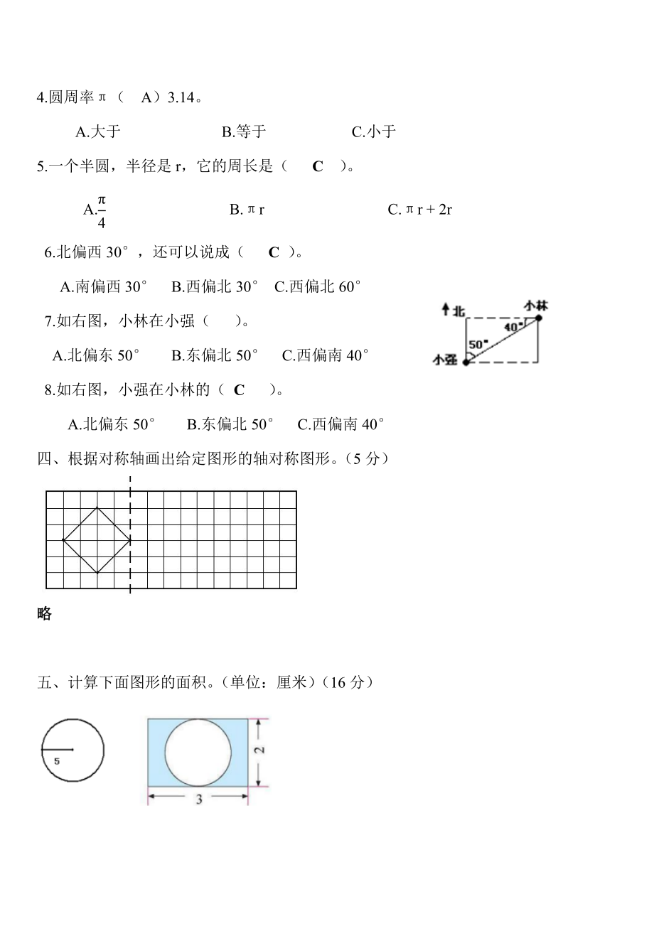 (完整)人教六年级数学上册专项二图形与几何测试题.doc_第3页