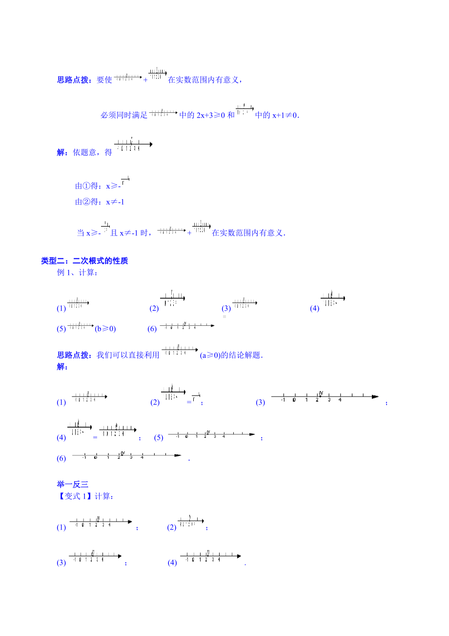 (完整版)二次根式定义及性质.doc_第3页