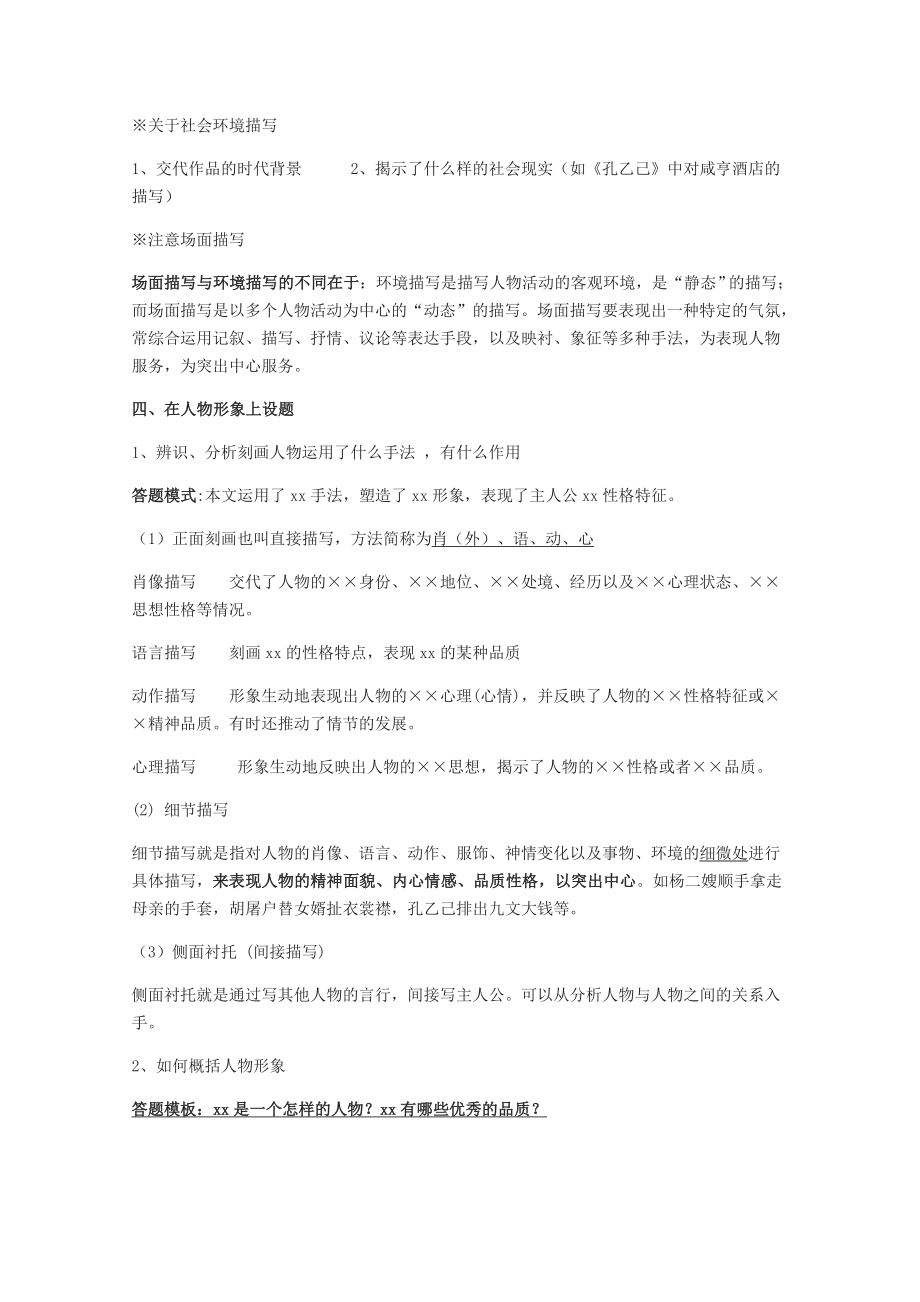 (完整word)高考复习：文学类文本阅读答题技巧与答题模板.doc_第2页