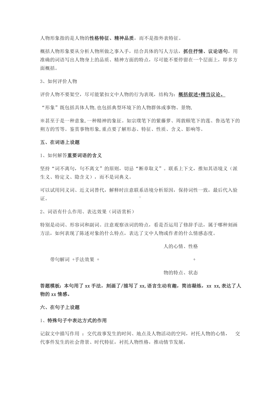 (完整word)高考复习：文学类文本阅读答题技巧与答题模板.doc_第3页