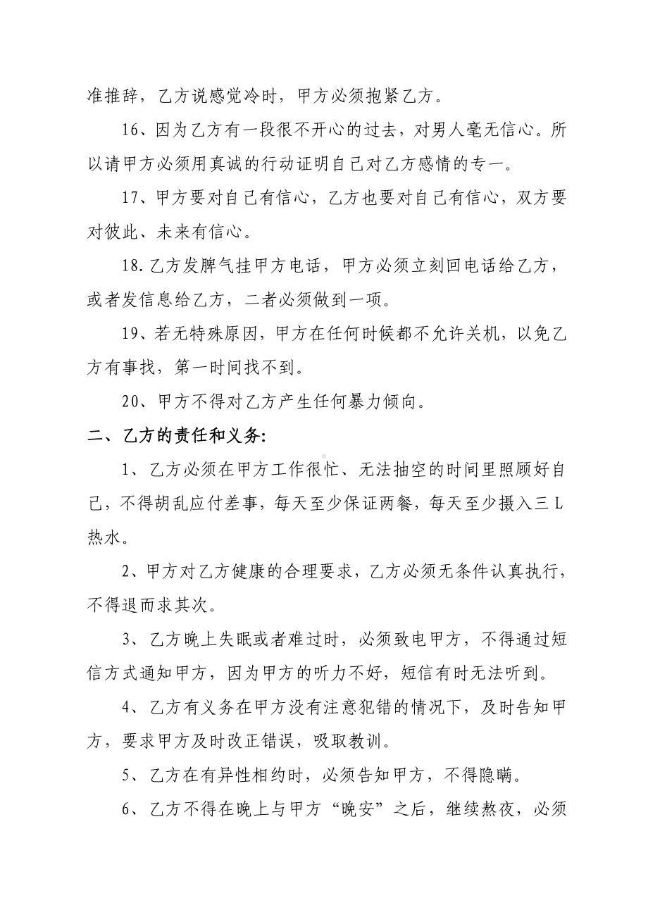 (完整)恋爱协议书.doc_第3页