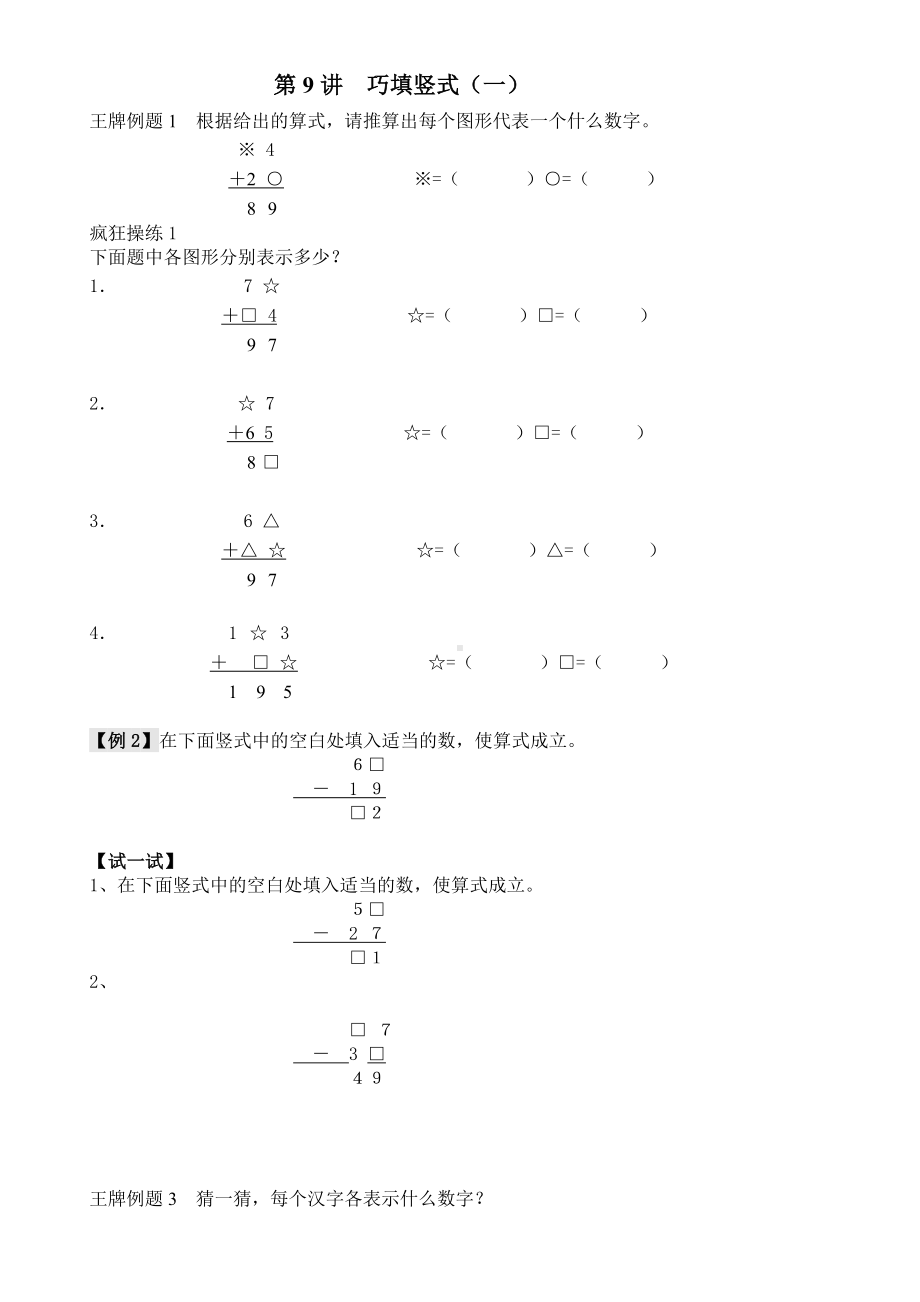 (完整版)二年级奥数举一反三巧填竖式.doc_第1页