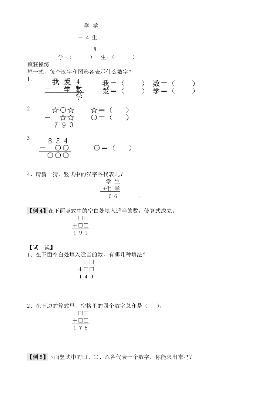 (完整版)二年级奥数举一反三巧填竖式.doc_第2页