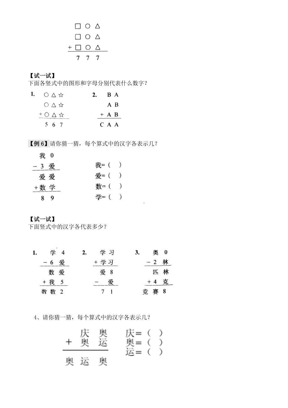 (完整版)二年级奥数举一反三巧填竖式.doc_第3页