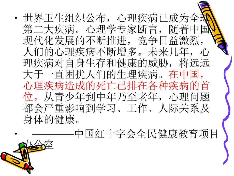 青少年心理健康教育的PPT.ppt_第3页