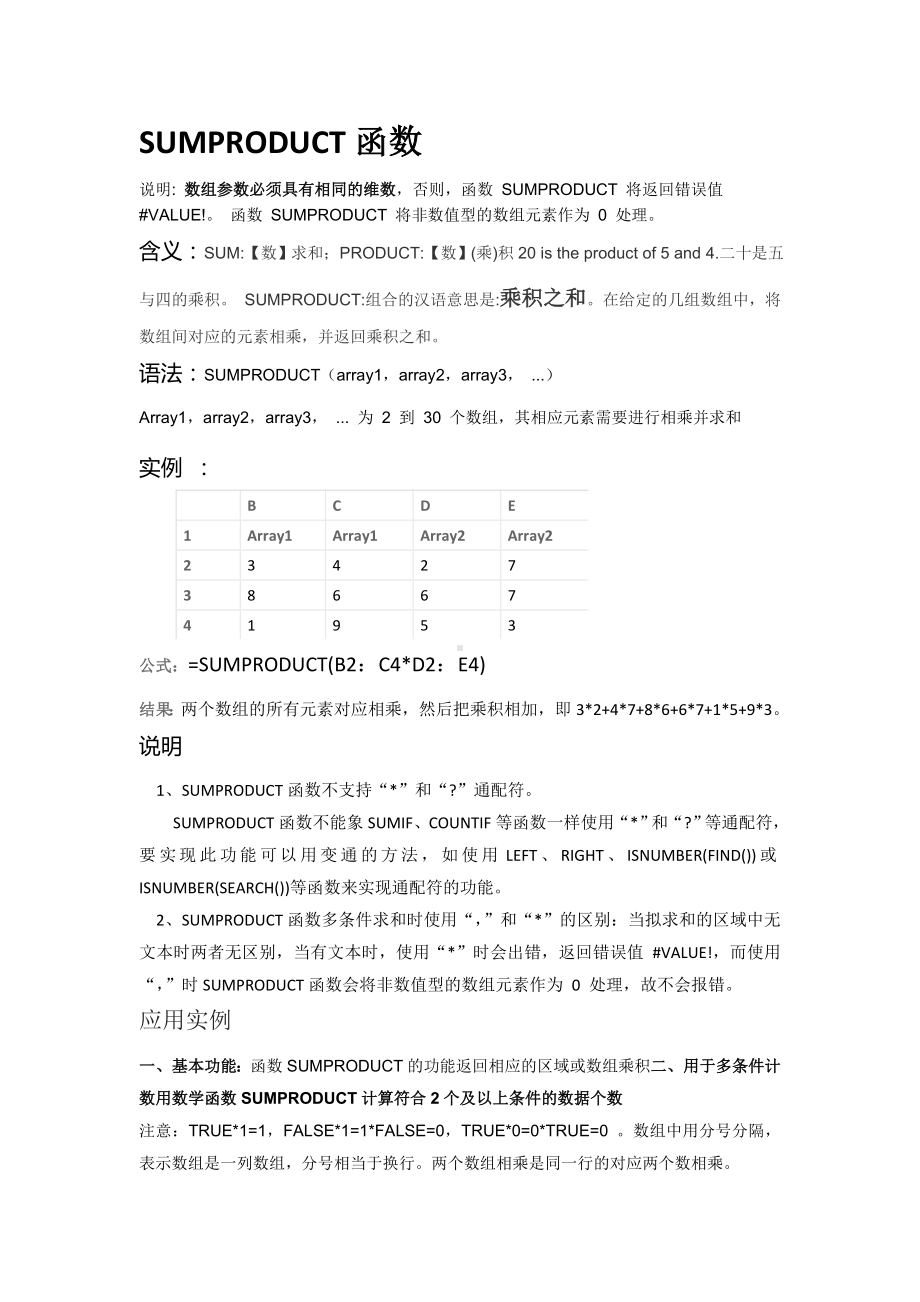 (完整版)全国计算机等级考试二级MSOffice高级应用Excel函数总结.doc_第2页