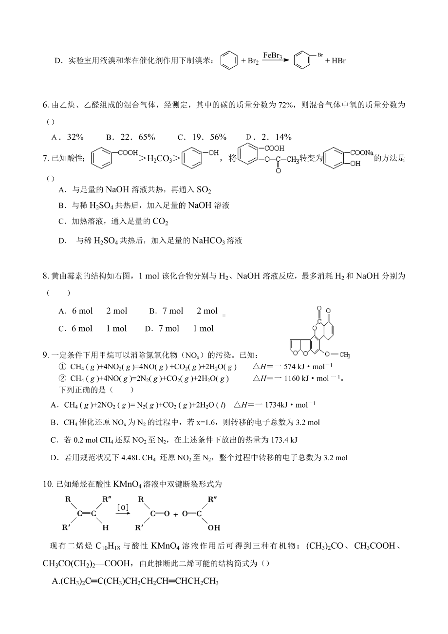 ((人教版))[[高二化学试题]]高二化学选修五有机化学基础期中考试题.doc_第2页