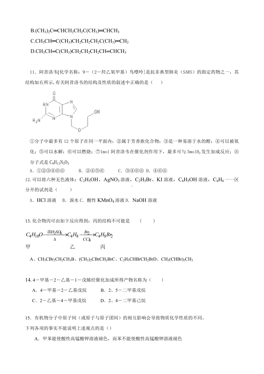 ((人教版))[[高二化学试题]]高二化学选修五有机化学基础期中考试题.doc_第3页