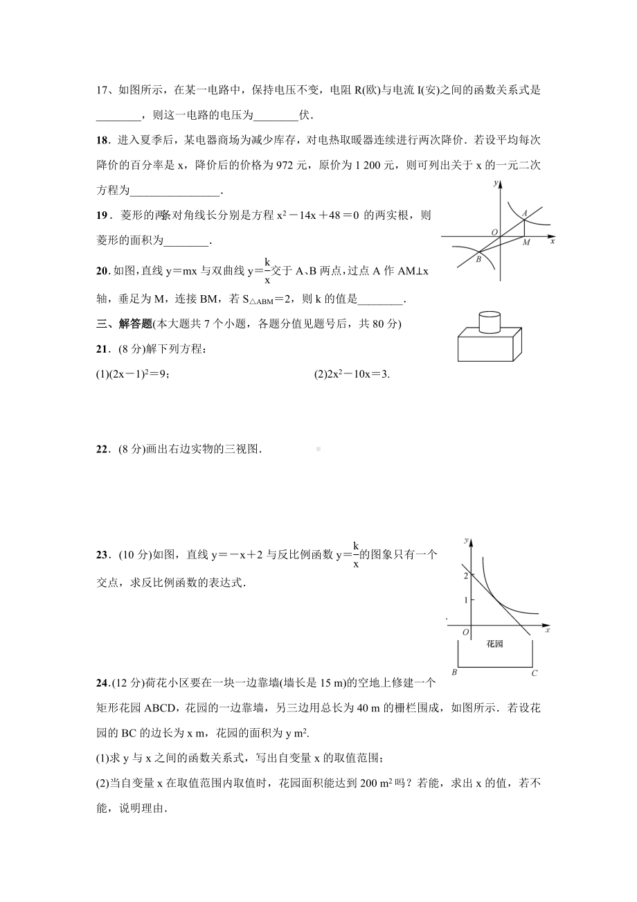 (完整)北师大版九年级数学上册期末试卷.doc_第3页