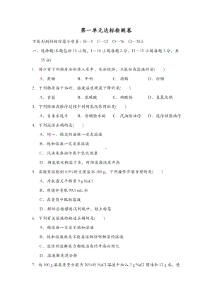 (五四制)鲁教版九年级上册化学第一单元测试卷.doc