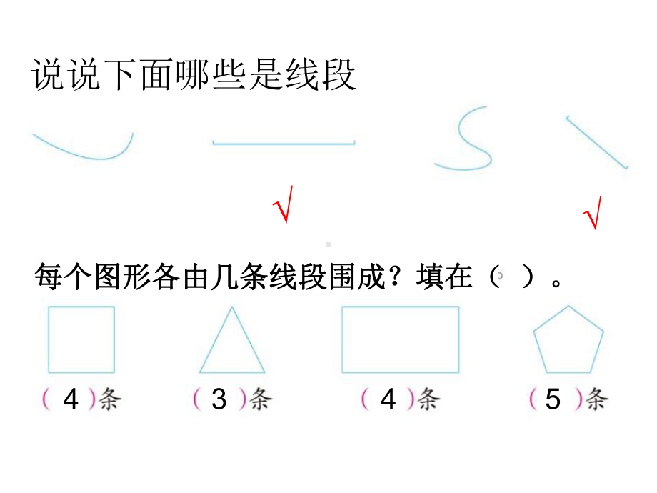 初步认识线段.ppt_第3页