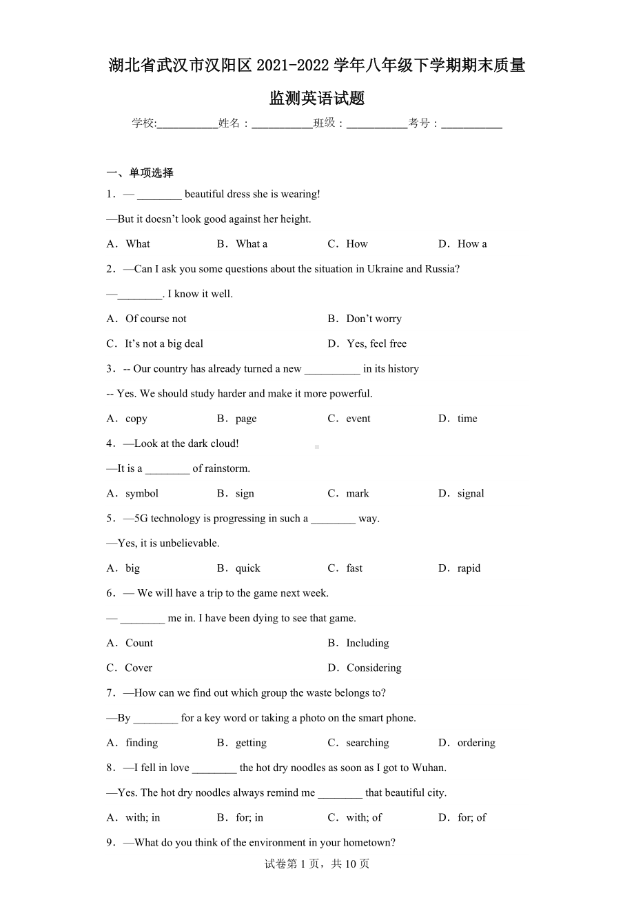 湖北省武汉市汉阳区2021-2022学年八年级下学期期末质量监测英语试题.docx_第1页