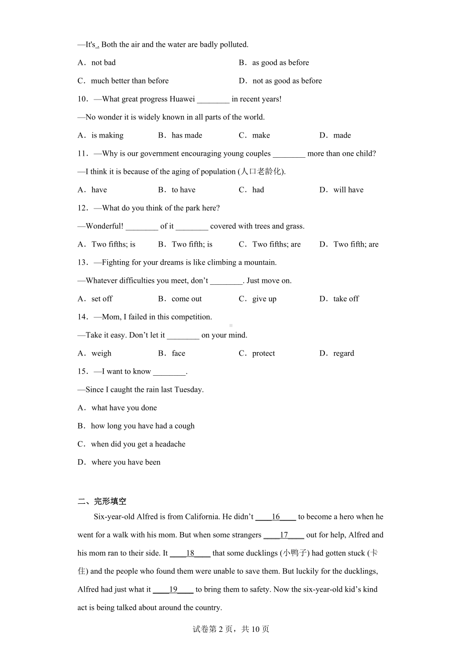 湖北省武汉市汉阳区2021-2022学年八年级下学期期末质量监测英语试题.docx_第2页