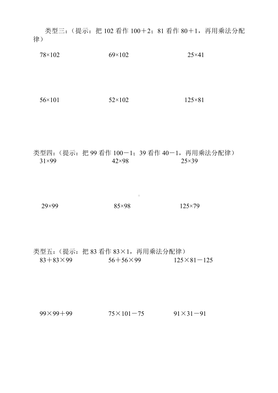 (完整版)乘法分配律练习题简便计算(分类)好.doc_第2页