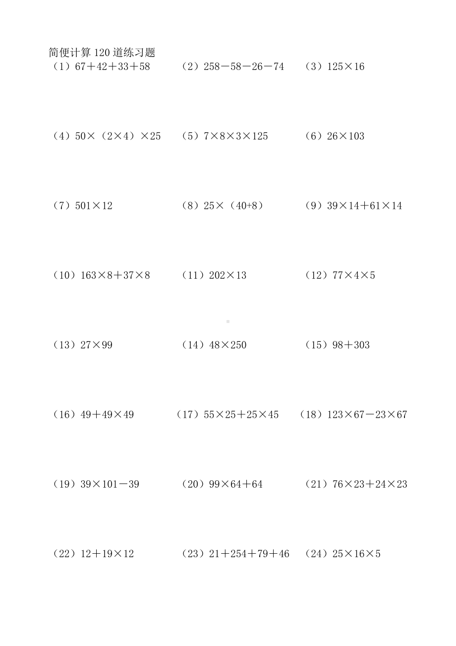 (完整版)乘法分配律练习题简便计算(分类)好.doc_第3页