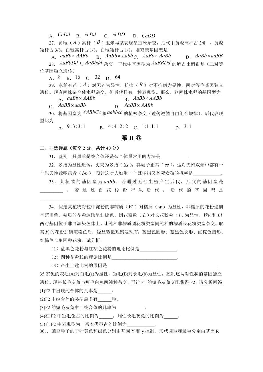 (完整版)孟德尔豌豆杂交实验基础试题(附答案)新.doc_第3页