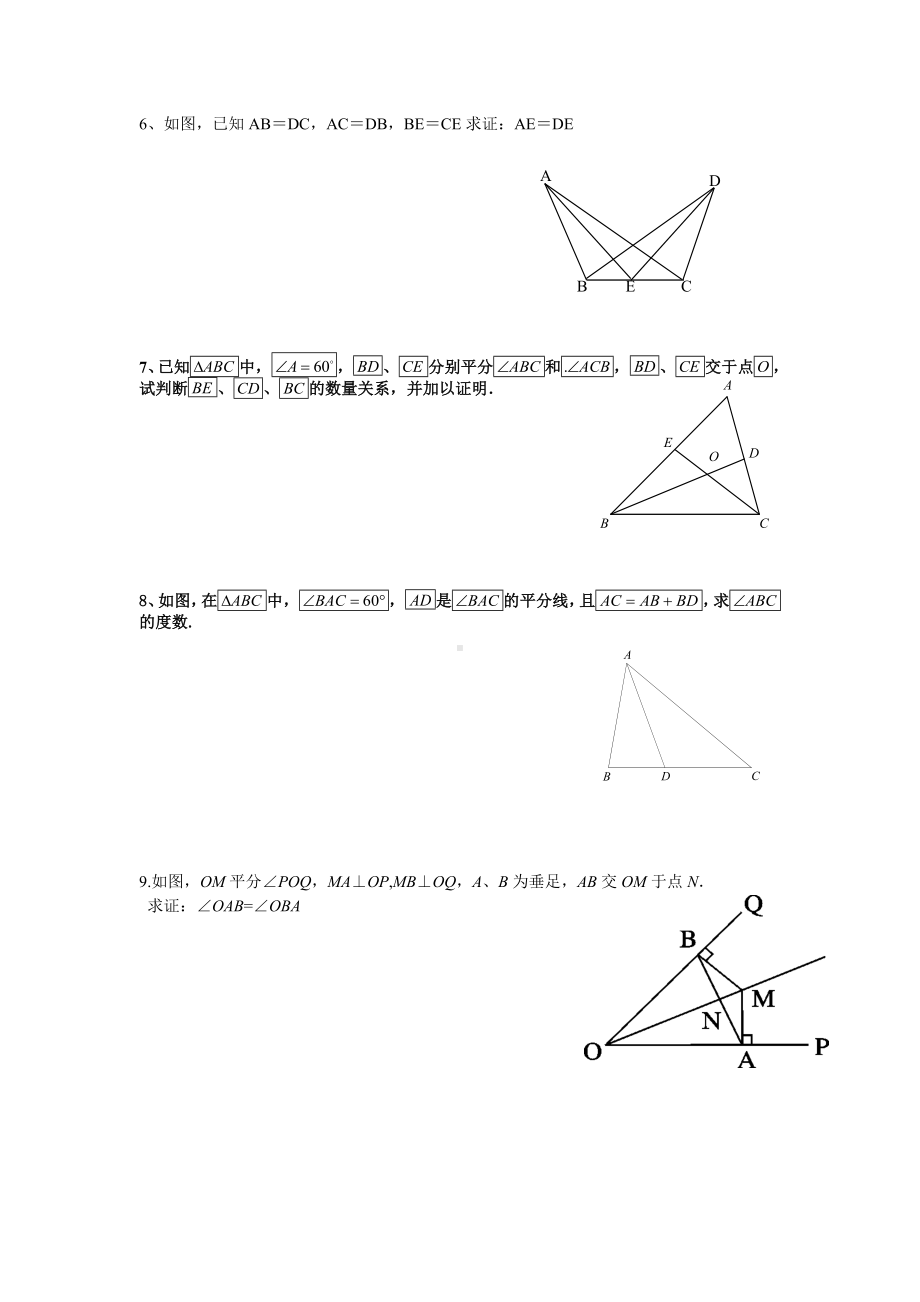 (完整word)初二数学几何练习题.doc_第2页