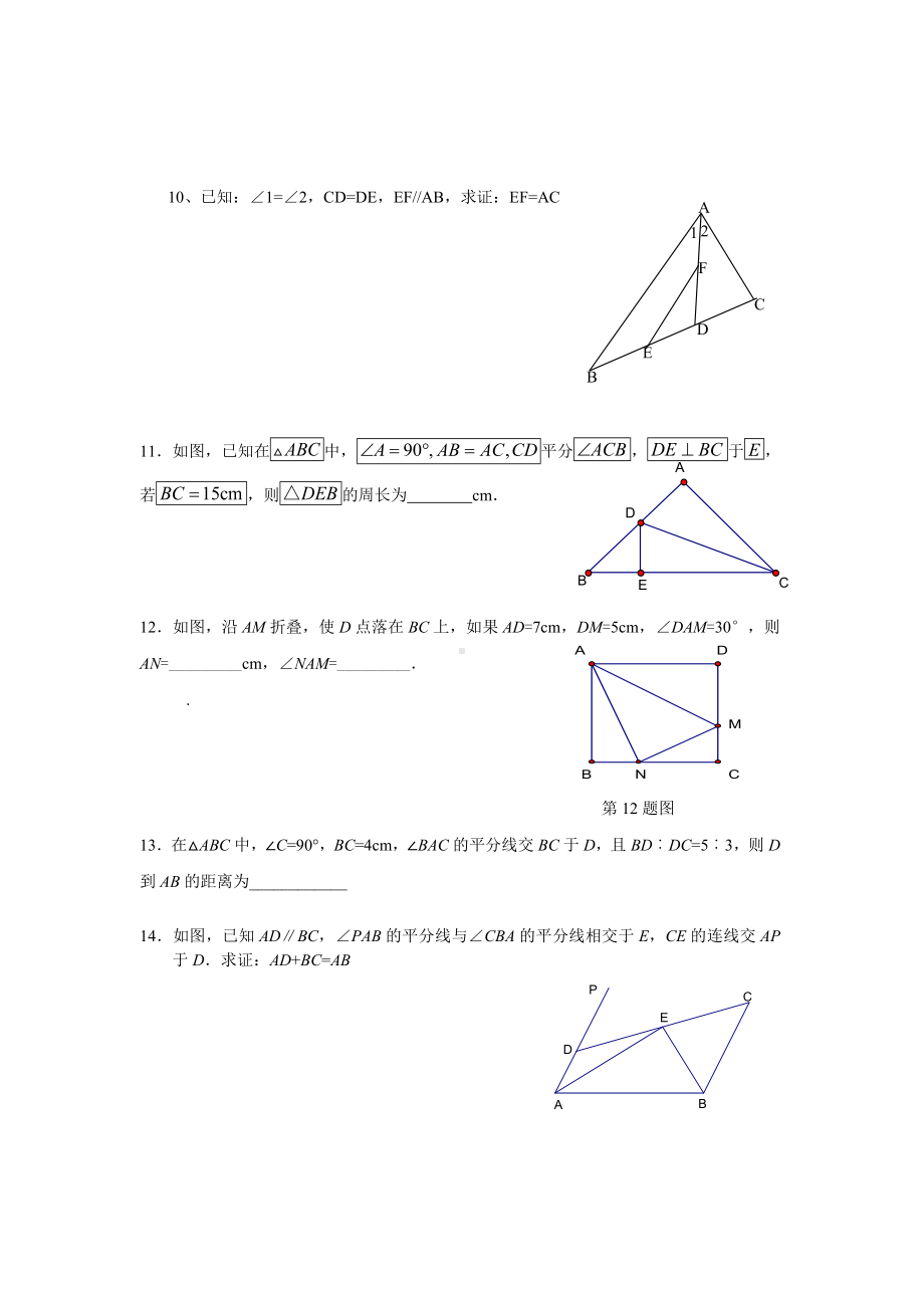 (完整word)初二数学几何练习题.doc_第3页