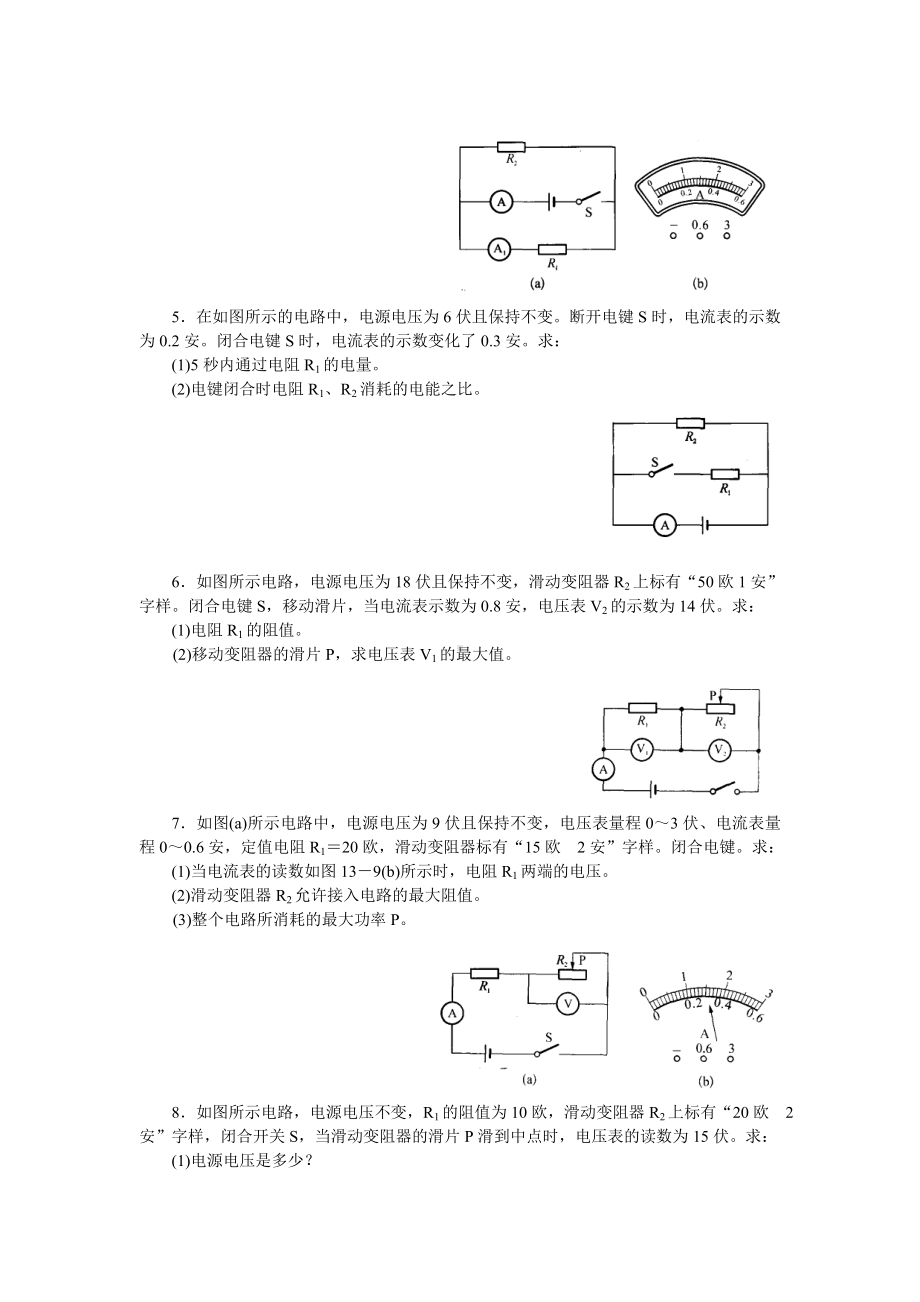 (完整版)初三物理《电路计算》专题训练(含答案).doc_第2页