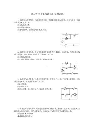 (完整版)初三物理《电路计算》专题训练(含答案).doc