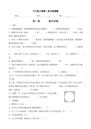 (完整版)六年级圆的认识单元测试卷.doc