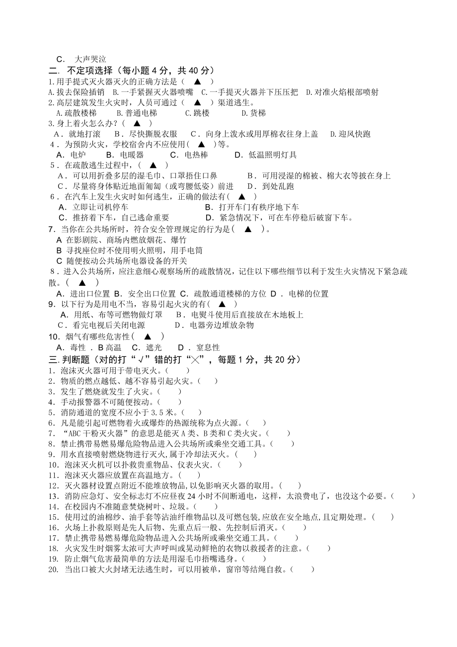 (完整版)初中学生消防安全知识竞赛试卷.doc_第2页