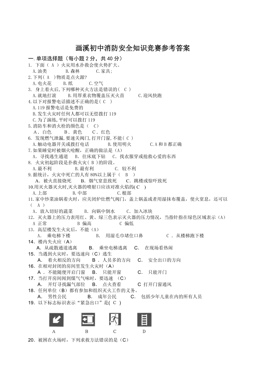 (完整版)初中学生消防安全知识竞赛试卷.doc_第3页