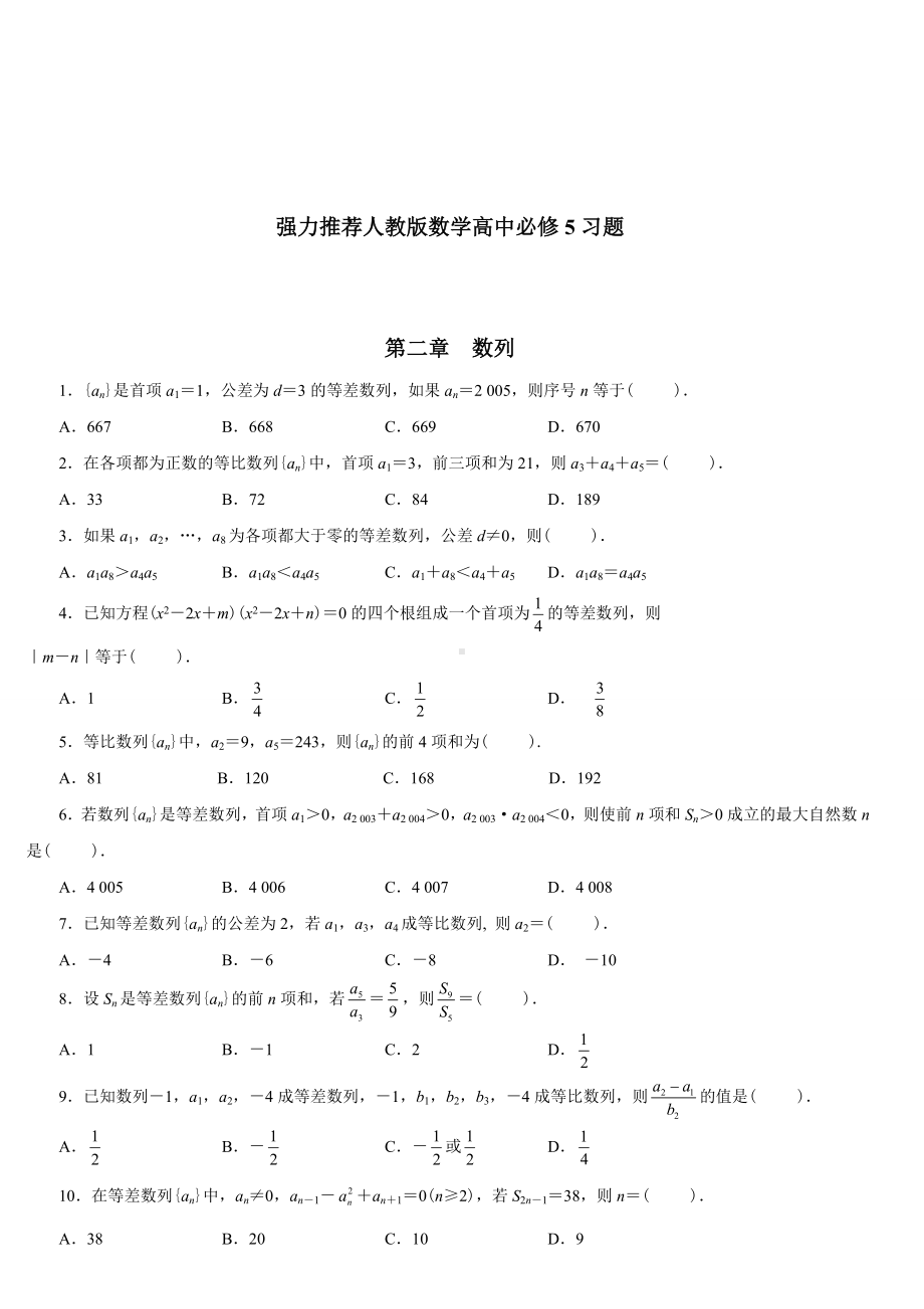 (完整)高中数学数列测试题附答案与解析.doc_第1页