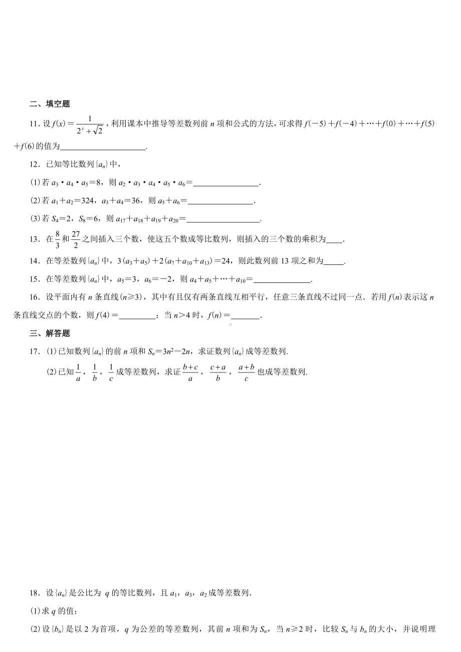 (完整)高中数学数列测试题附答案与解析.doc_第2页