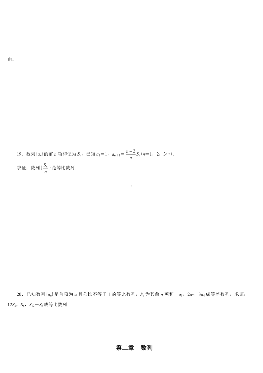 (完整)高中数学数列测试题附答案与解析.doc_第3页