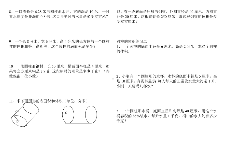 (完整版)圆柱的体积练习题.doc_第2页