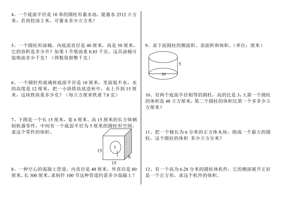 (完整版)圆柱的体积练习题.doc_第3页