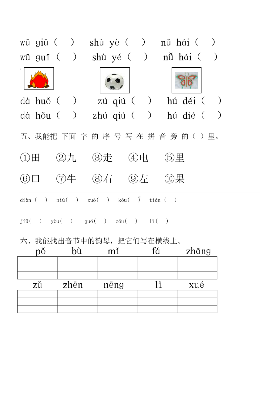 (完整版)幼小衔接汉语拼音知识练习题2.doc_第2页