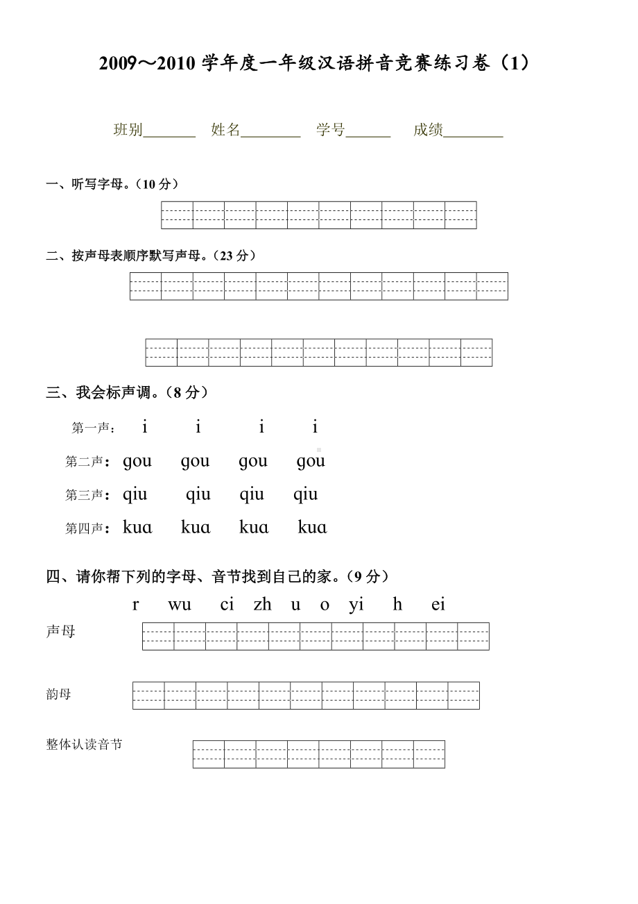 (完整版)幼小衔接汉语拼音知识练习题2.doc_第3页