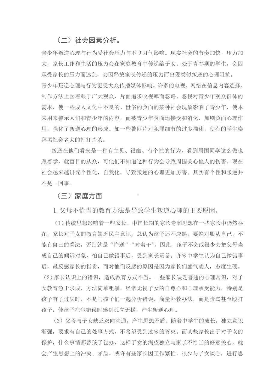 中学生叛逆心理的原因及对策.doc_第2页