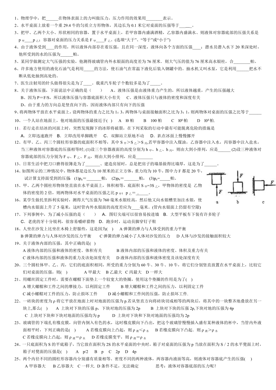 (完整版)初中物理固体压强练习题.doc_第1页