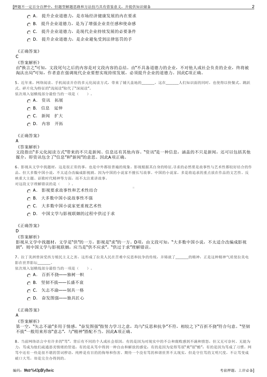 2023年承德矿业集团有限责任公司招聘笔试冲刺题（带答案解析）.pdf_第2页