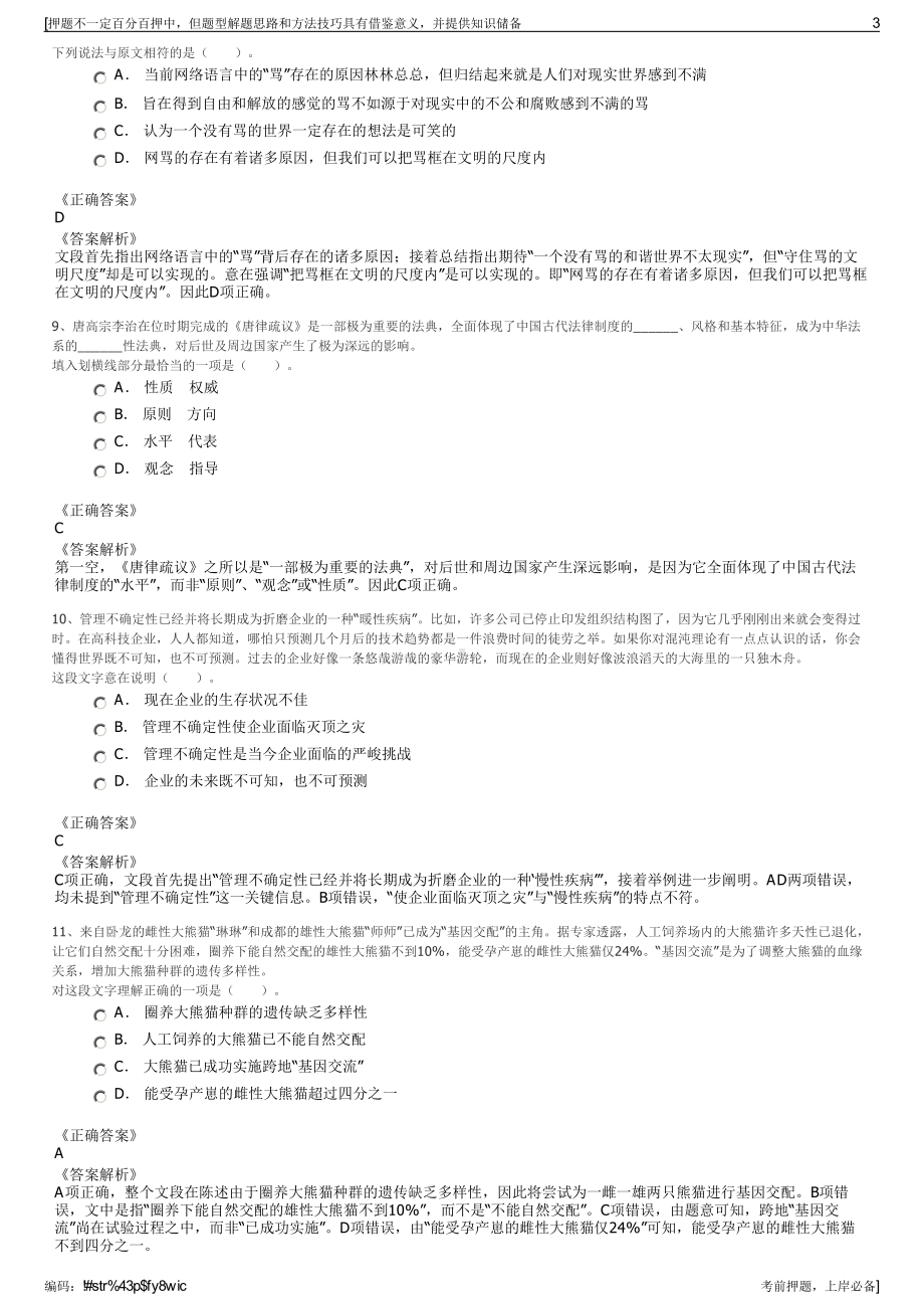 2023年承德矿业集团有限责任公司招聘笔试冲刺题（带答案解析）.pdf_第3页