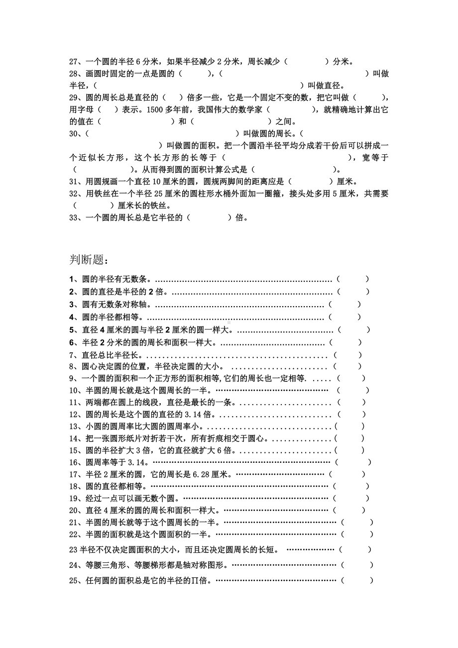 (完整版)圆专项练习题.doc_第2页