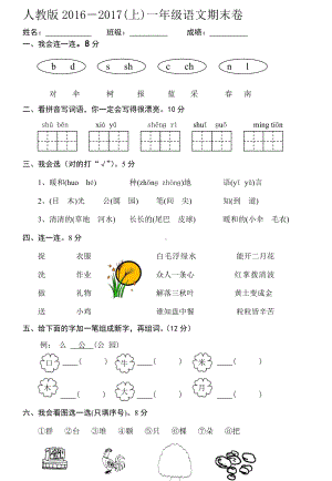 (完整)部编版一年级语文上册期末试卷.doc