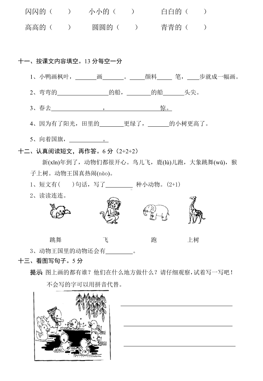 (完整)部编版一年级语文上册期末试卷.doc_第3页