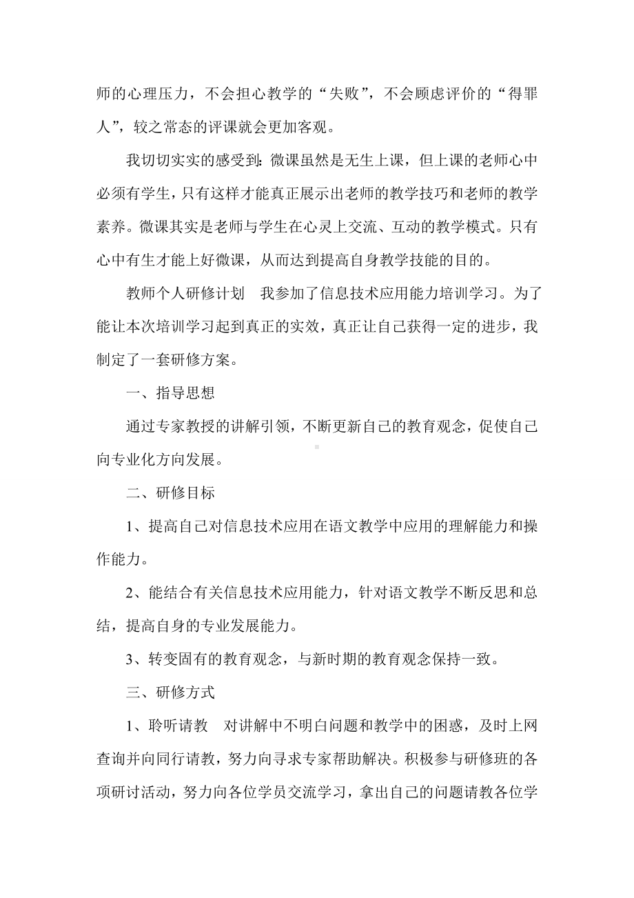 (完整版)微课程设计与应用学习心得体会.doc_第2页