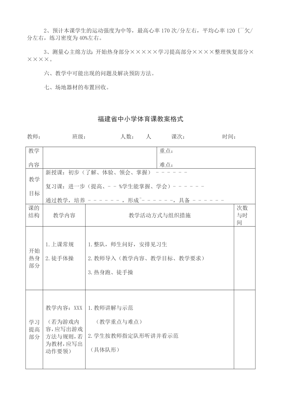 福建省中小学体育课的设计的格式.doc_第2页