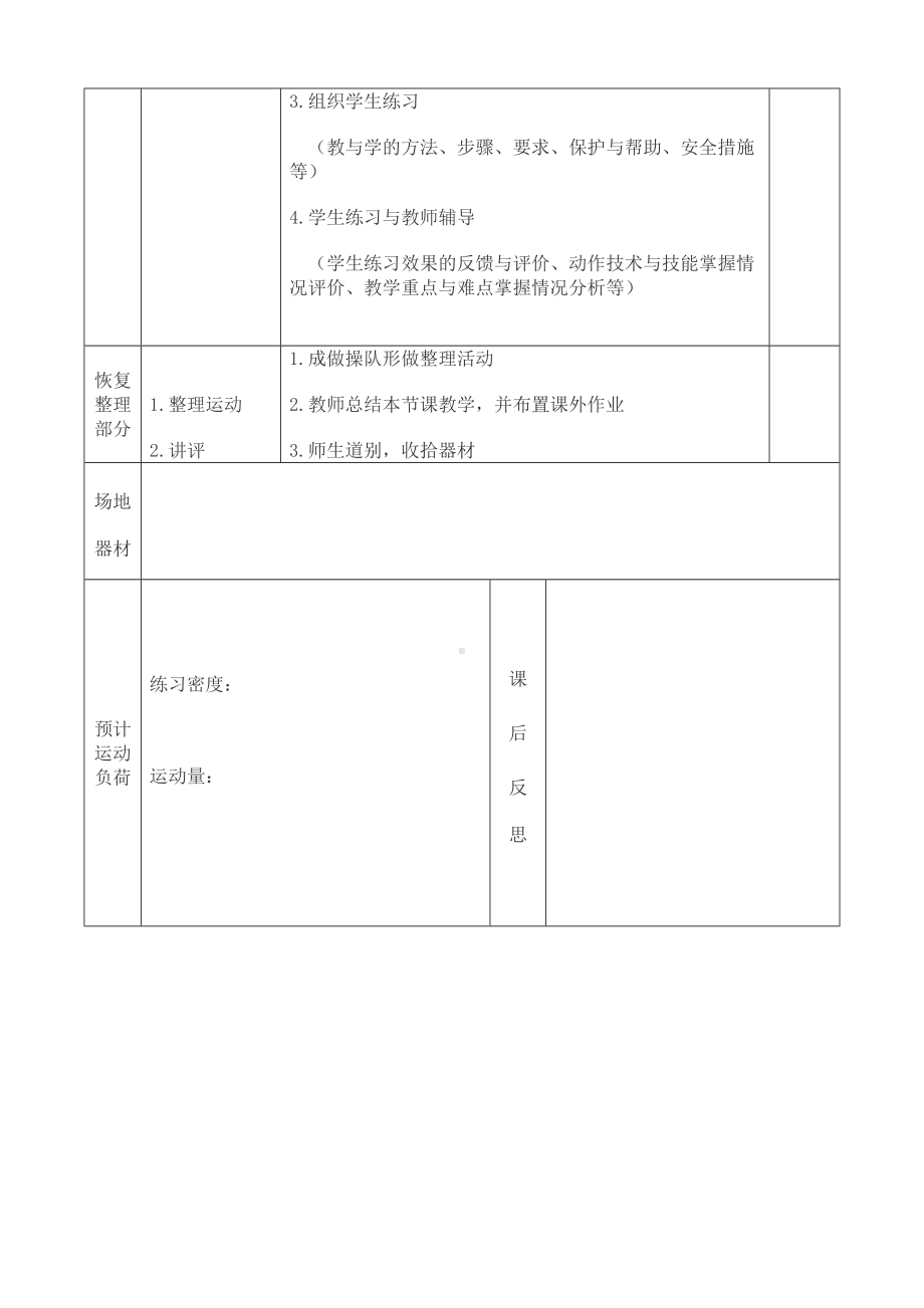 福建省中小学体育课的设计的格式.doc_第3页