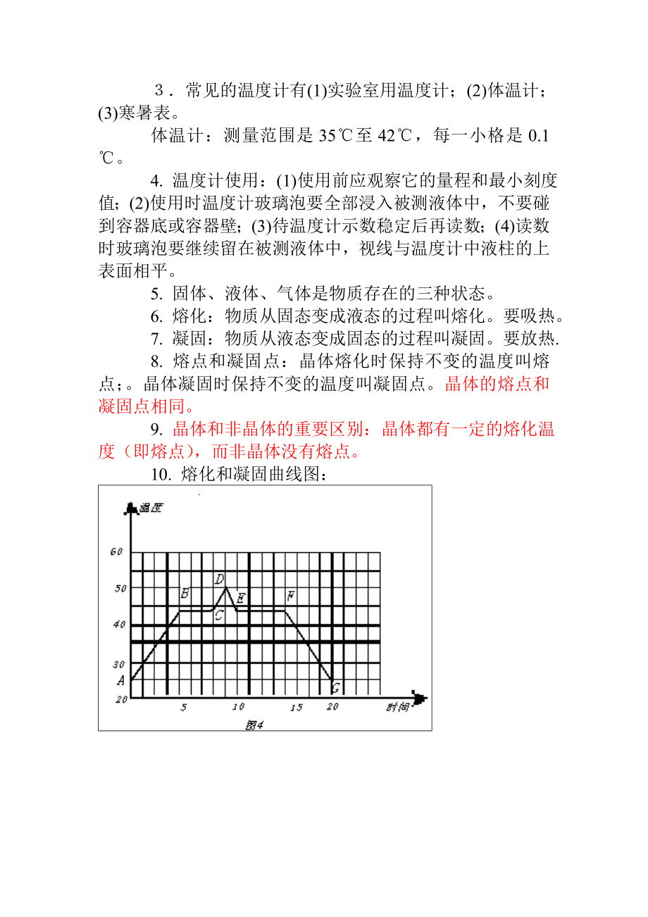 (完整版)初中物理知识点总结(大全).doc_第2页